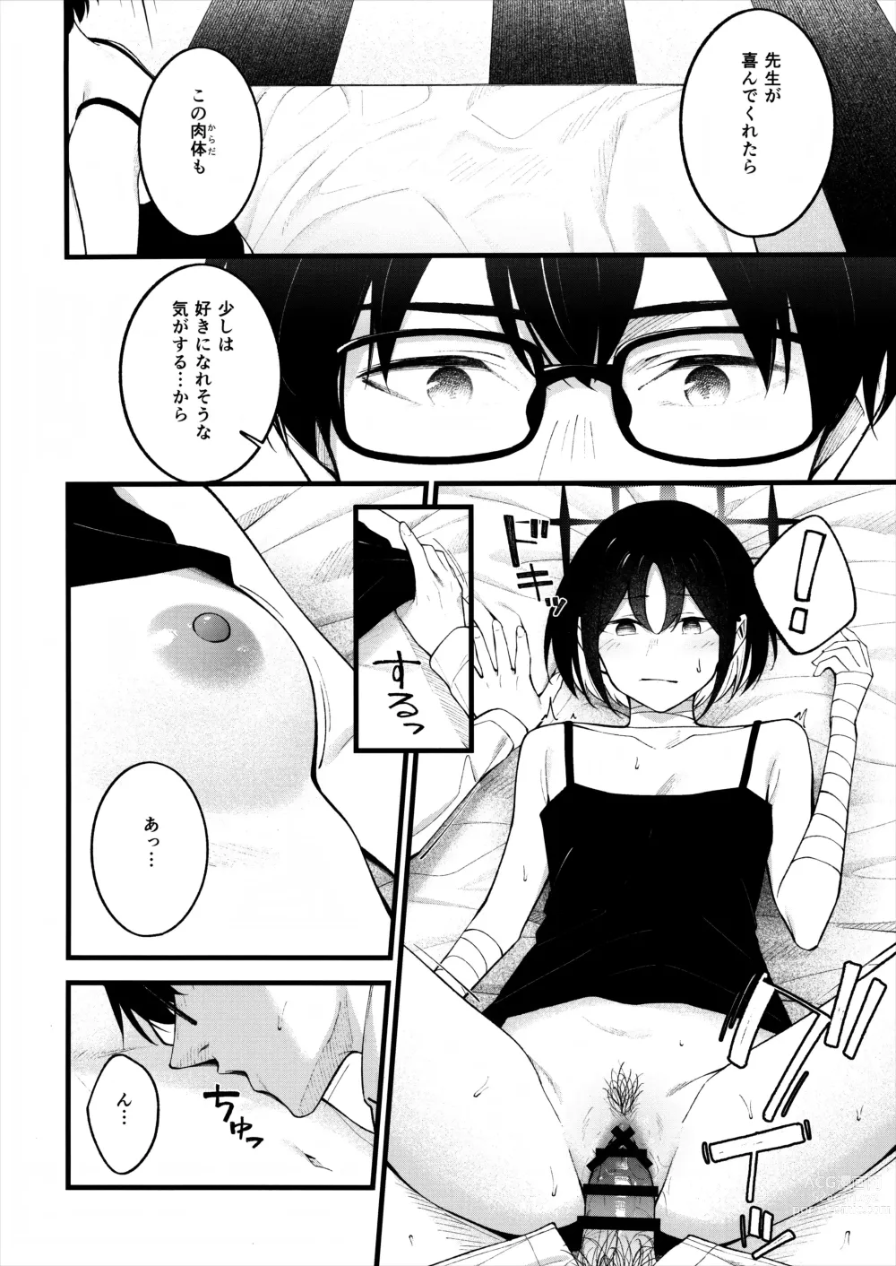 Page 15 of doujinshi Nigemizu o Oikakete