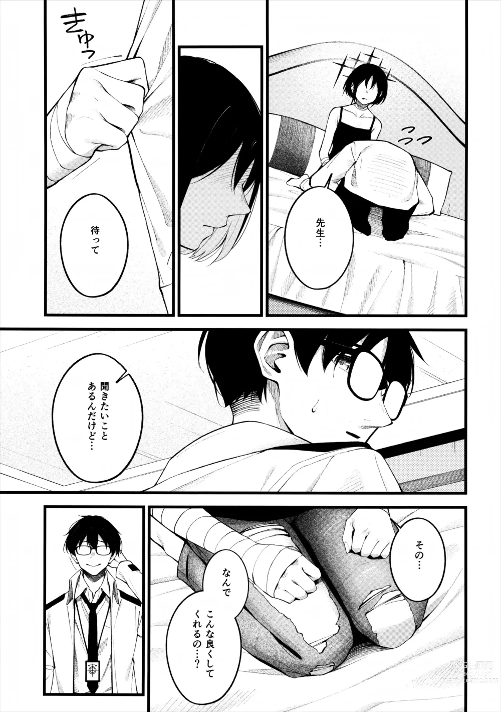 Page 8 of doujinshi Nigemizu o Oikakete