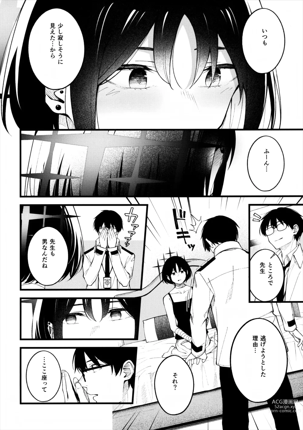 Page 9 of doujinshi Nigemizu o Oikakete