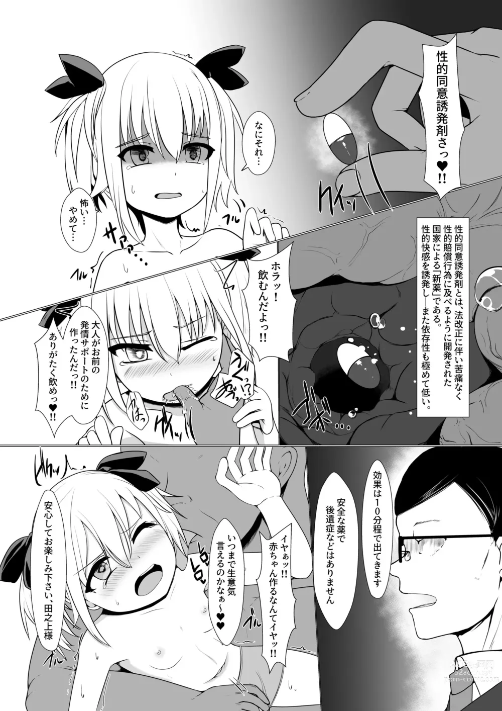 Page 10 of doujinshi Onaho Baiuri Shachou Reijou Onahole no Maki