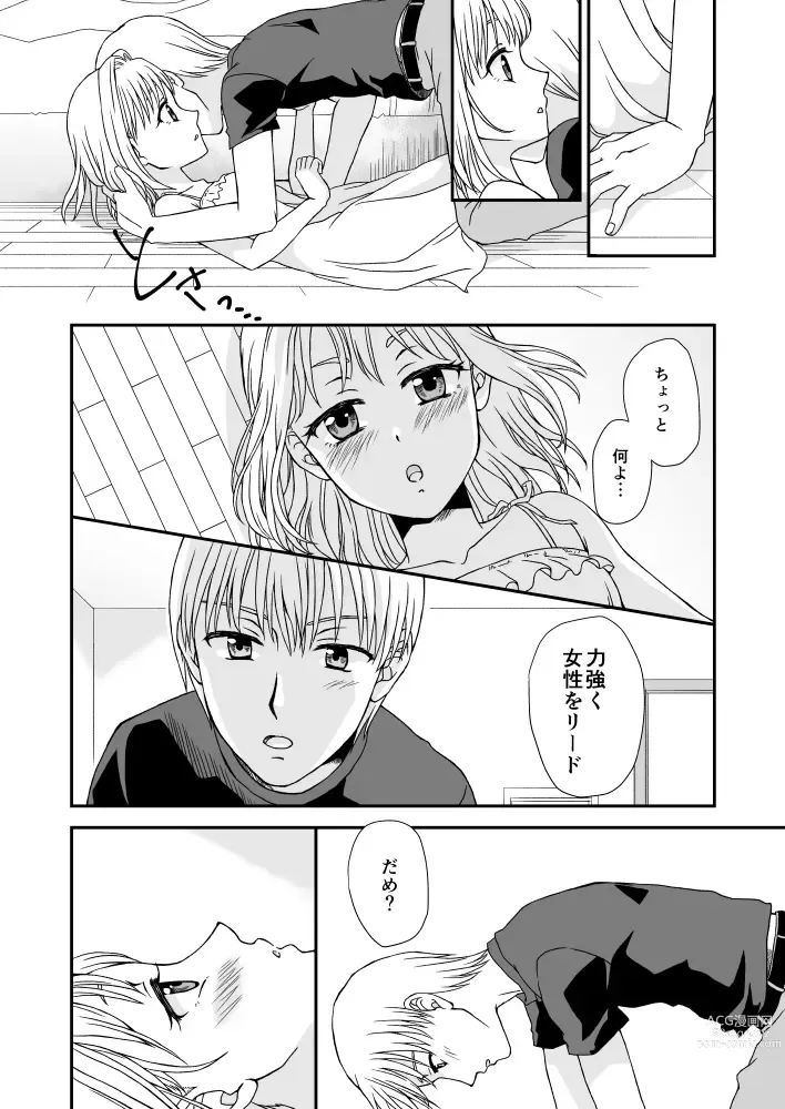 Page 5 of doujinshi Tenshi na Kanojo