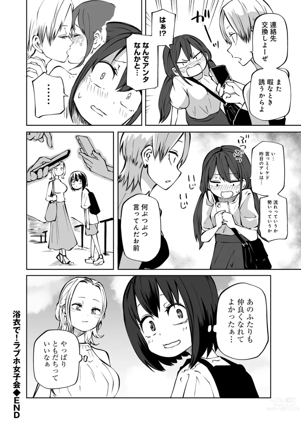 Page 24 of manga COMIC Gucho Vol. 18