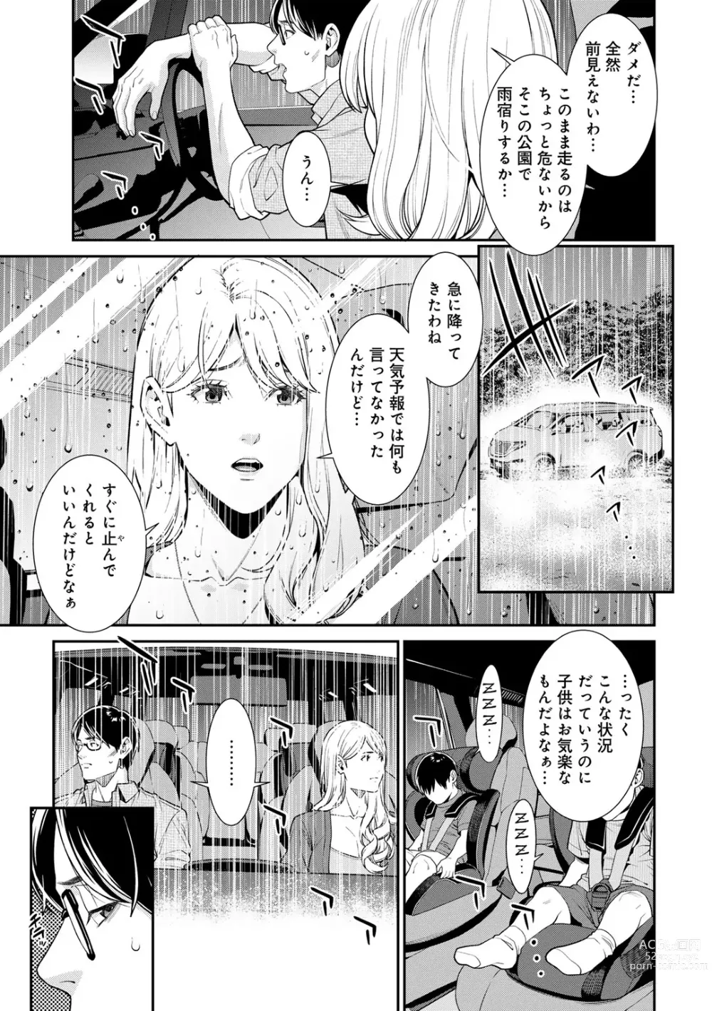 Page 29 of manga COMIC Gucho Vol. 18