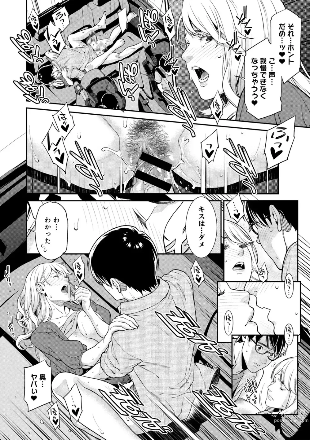 Page 42 of manga COMIC Gucho Vol. 18