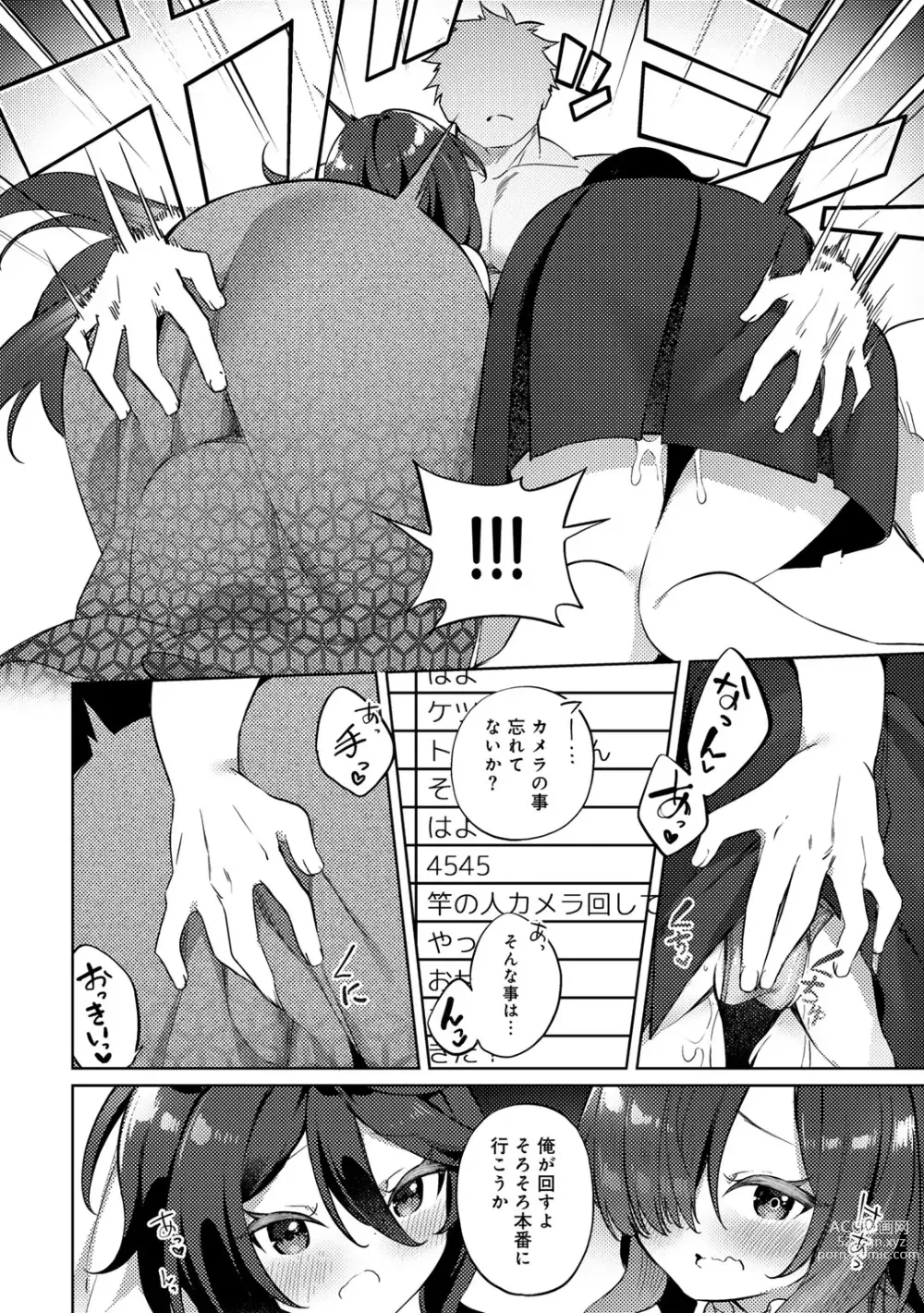 Page 56 of manga COMIC Gucho Vol. 18