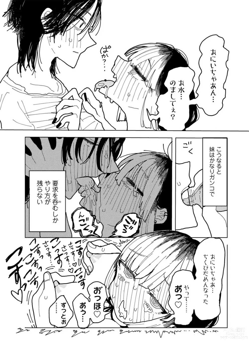 Page 85 of manga COMIC Gucho Vol. 18