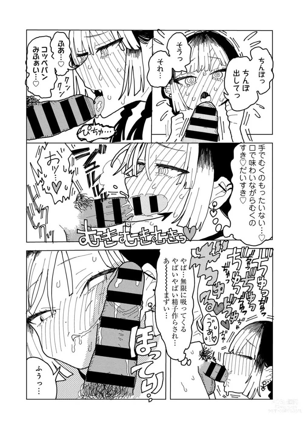 Page 86 of manga COMIC Gucho Vol. 18