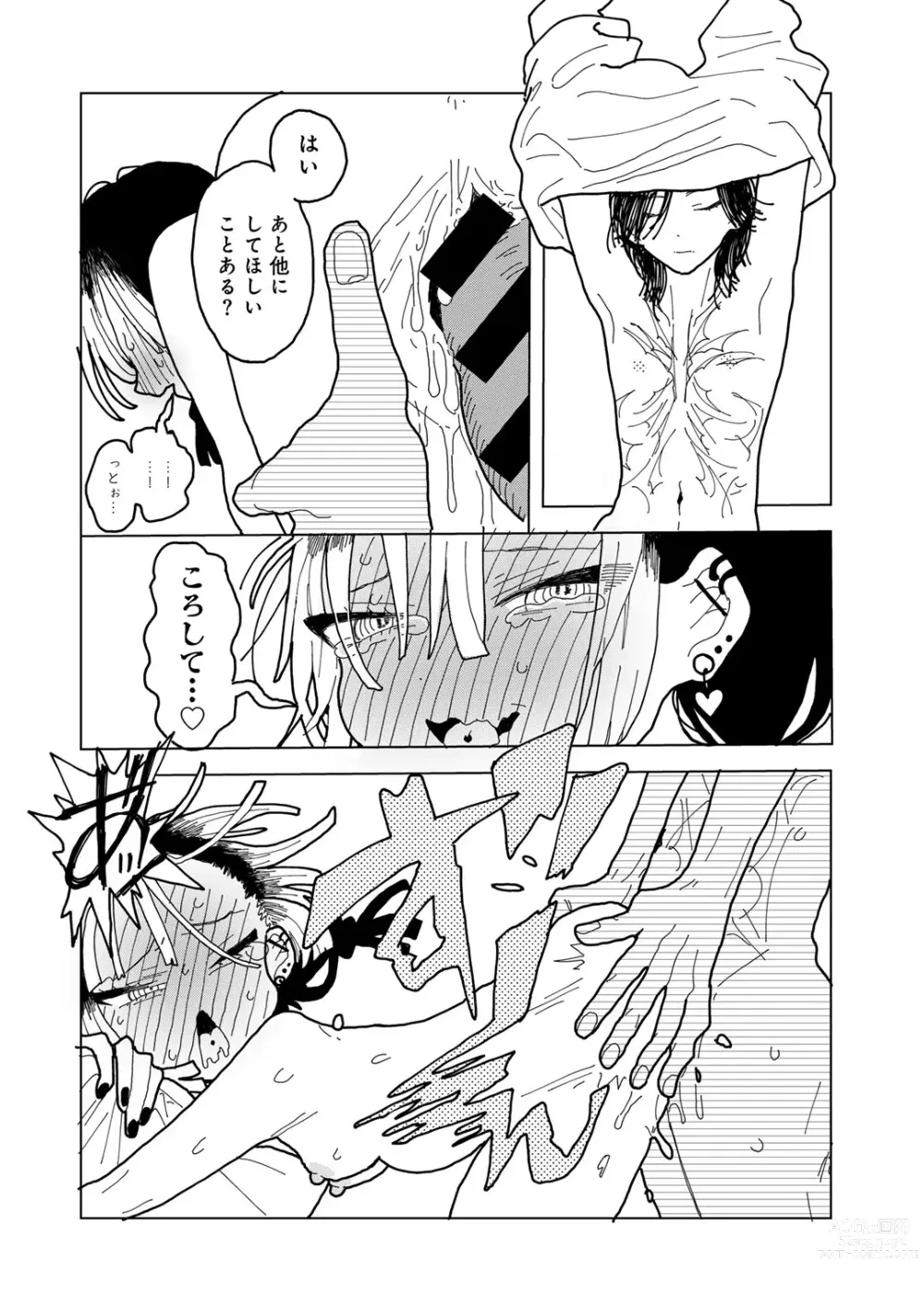 Page 88 of manga COMIC Gucho Vol. 18