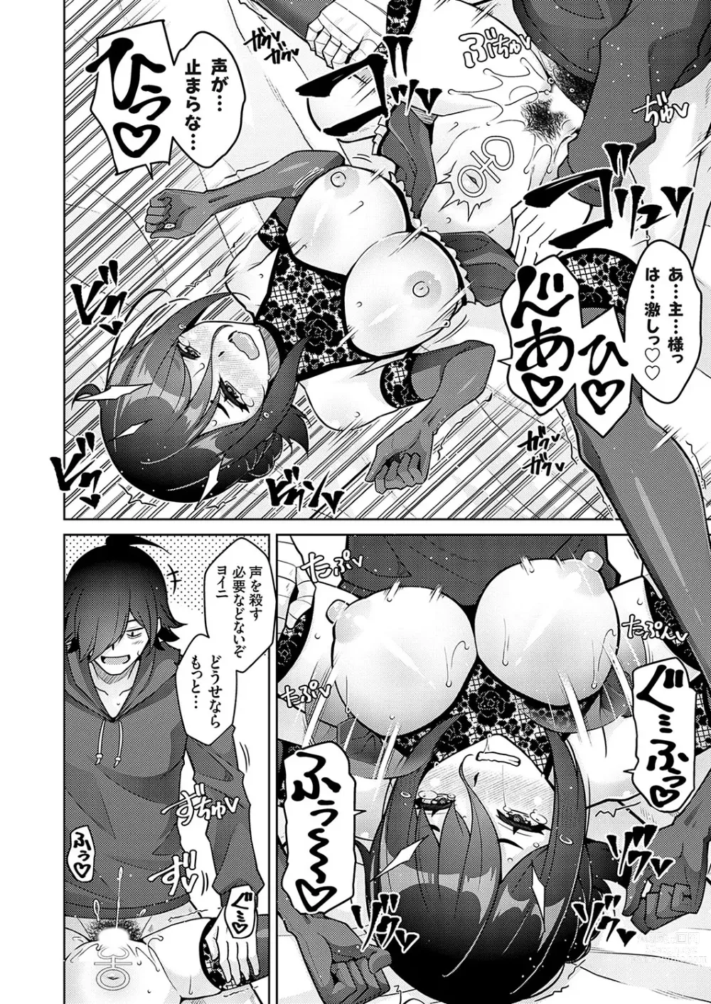 Page 105 of manga COMIC Grape Vol. 120