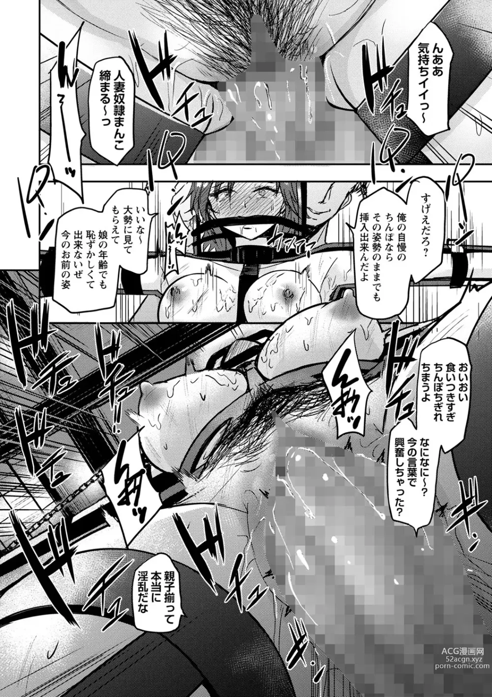 Page 109 of manga COMIC Masyo 2023-11