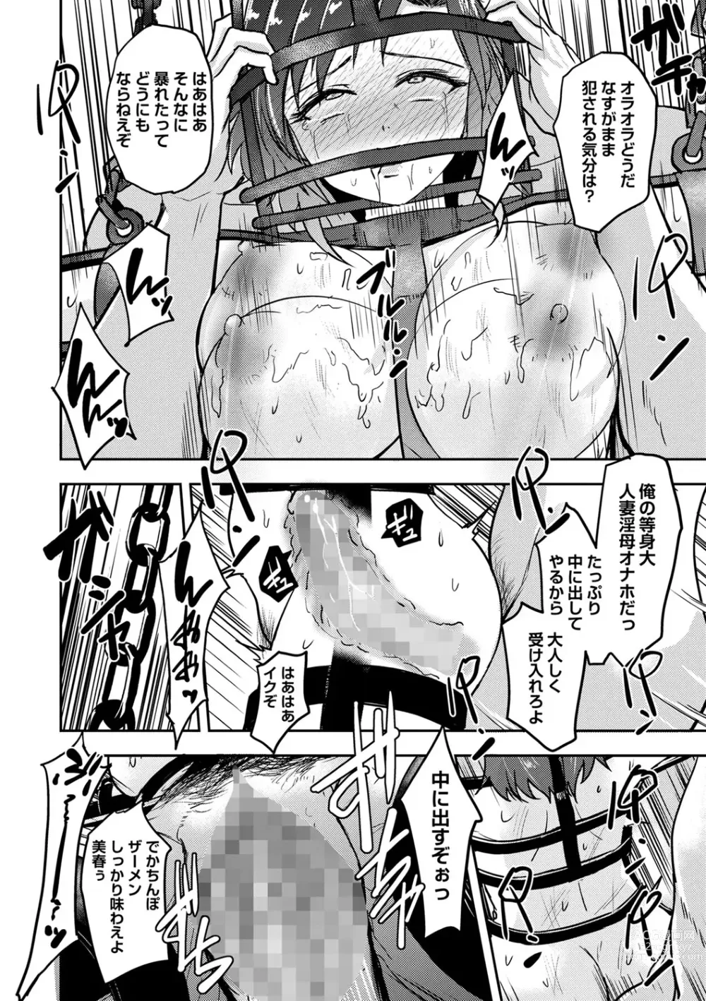 Page 111 of manga COMIC Masyo 2023-11