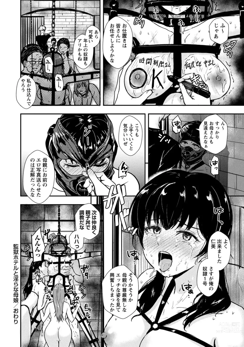 Page 113 of manga COMIC Masyo 2023-11