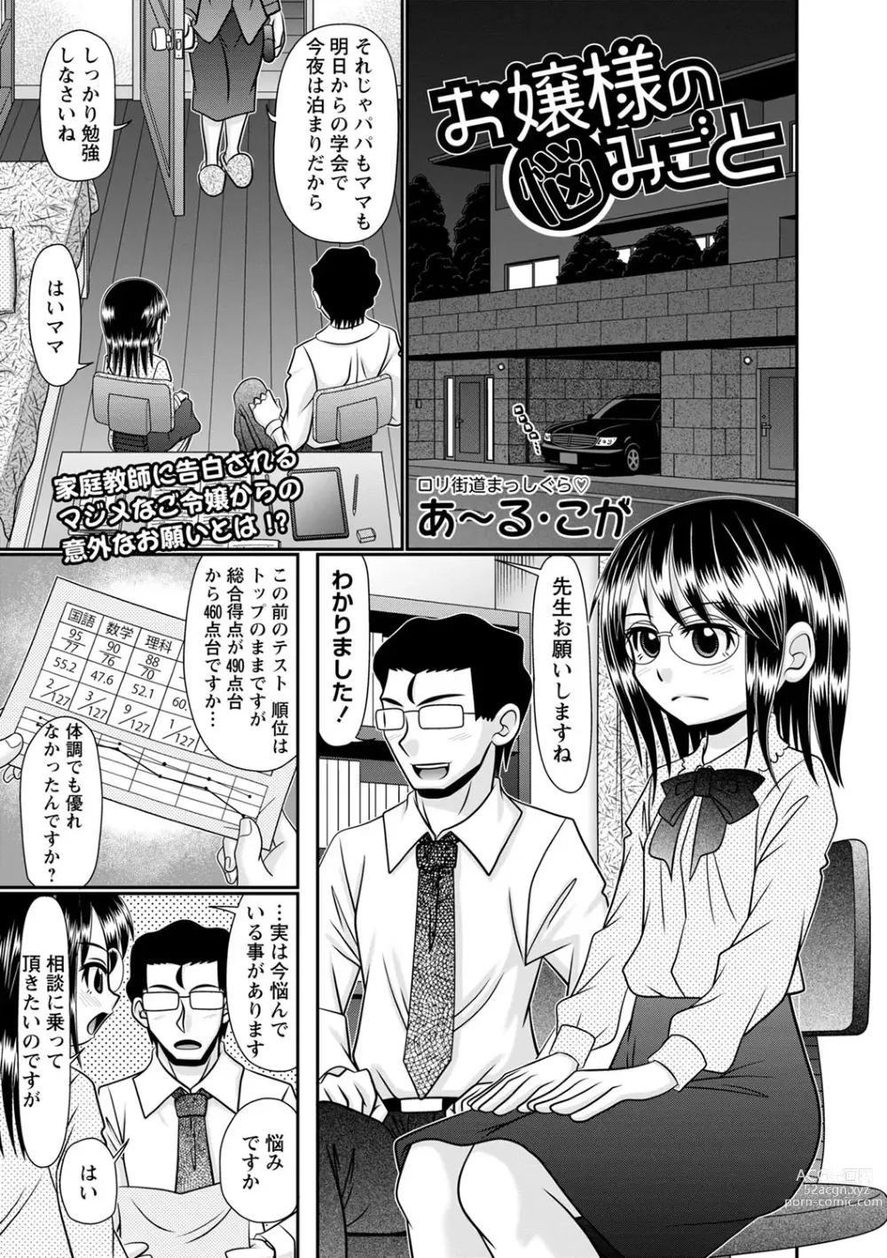 Page 114 of manga COMIC Masyo 2023-11