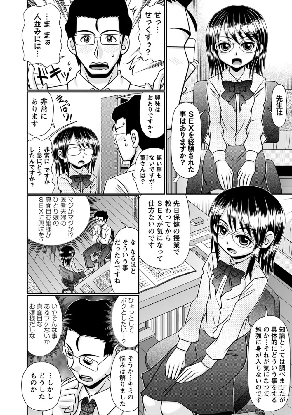 Page 115 of manga COMIC Masyo 2023-11