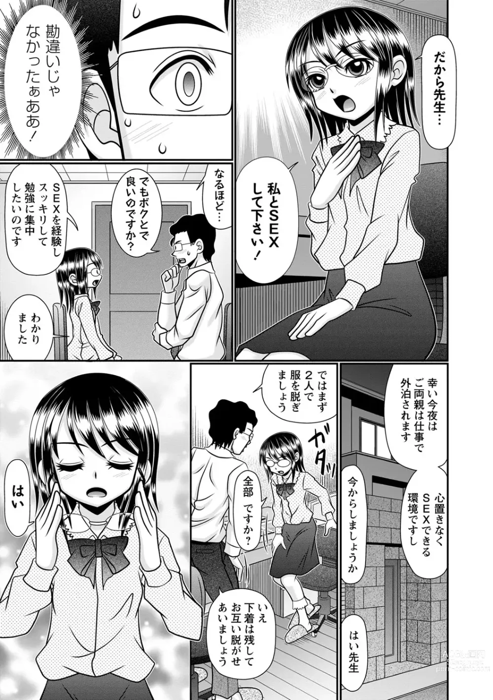 Page 116 of manga COMIC Masyo 2023-11