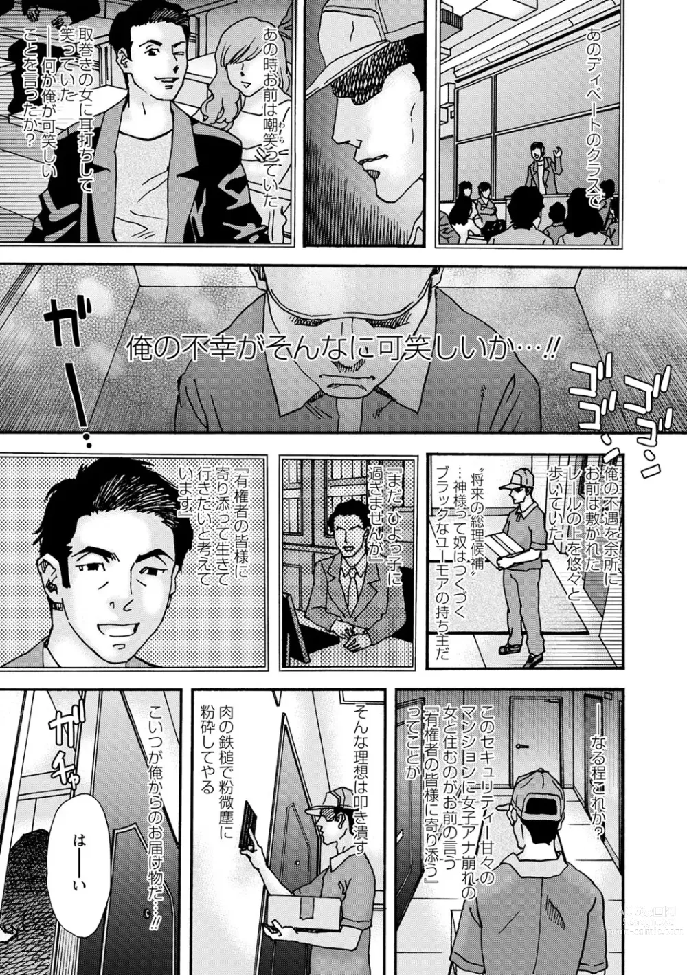 Page 138 of manga COMIC Masyo 2023-11