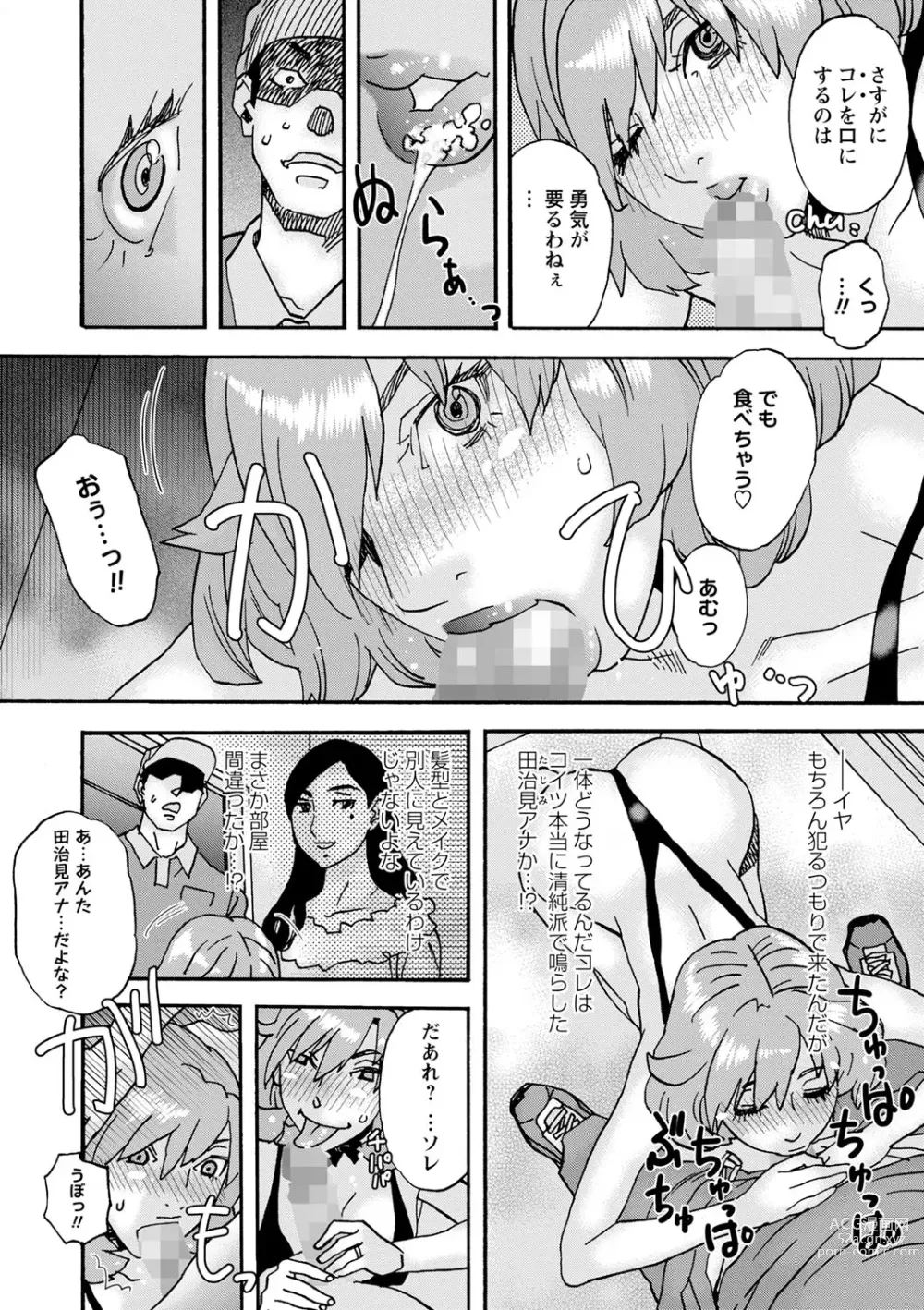 Page 141 of manga COMIC Masyo 2023-11