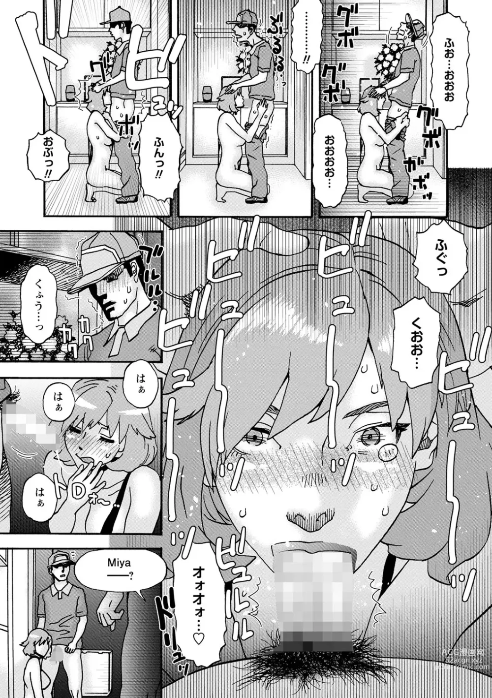 Page 142 of manga COMIC Masyo 2023-11