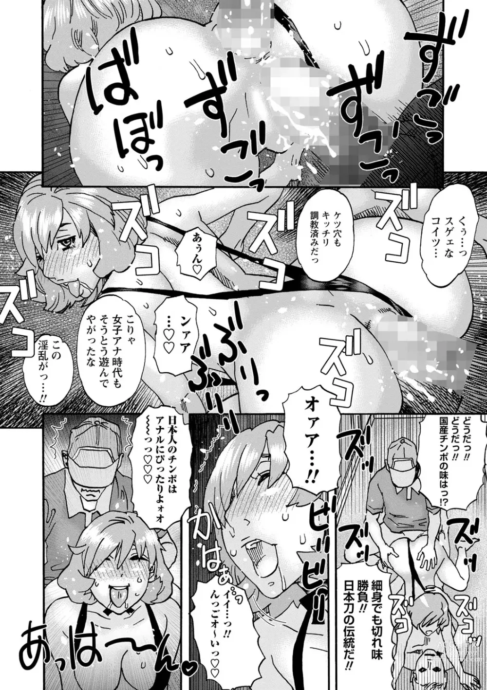 Page 147 of manga COMIC Masyo 2023-11