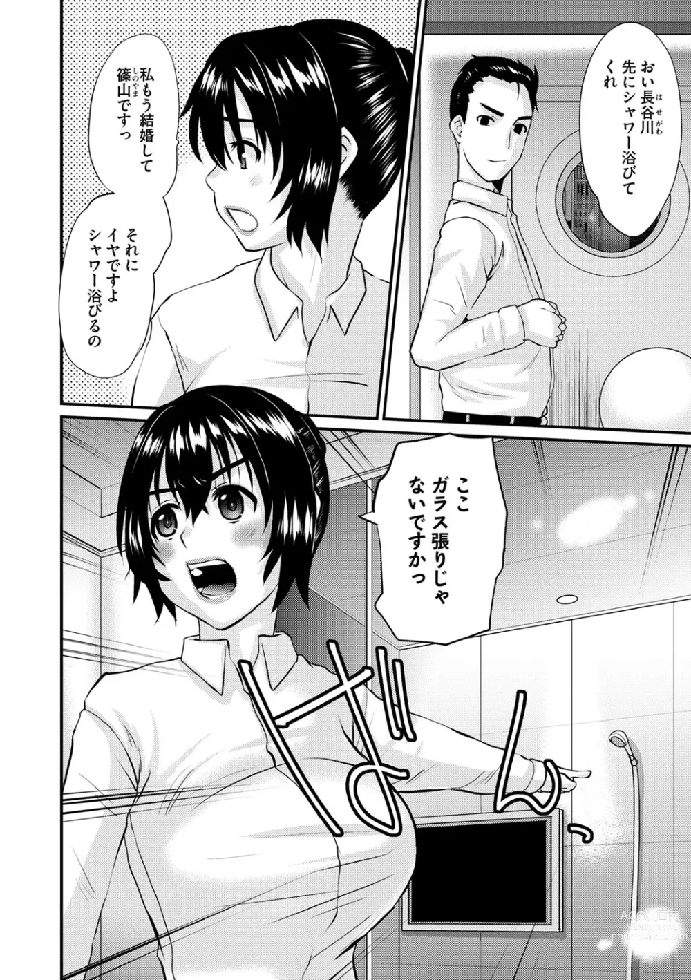 Page 159 of manga COMIC Masyo 2023-11