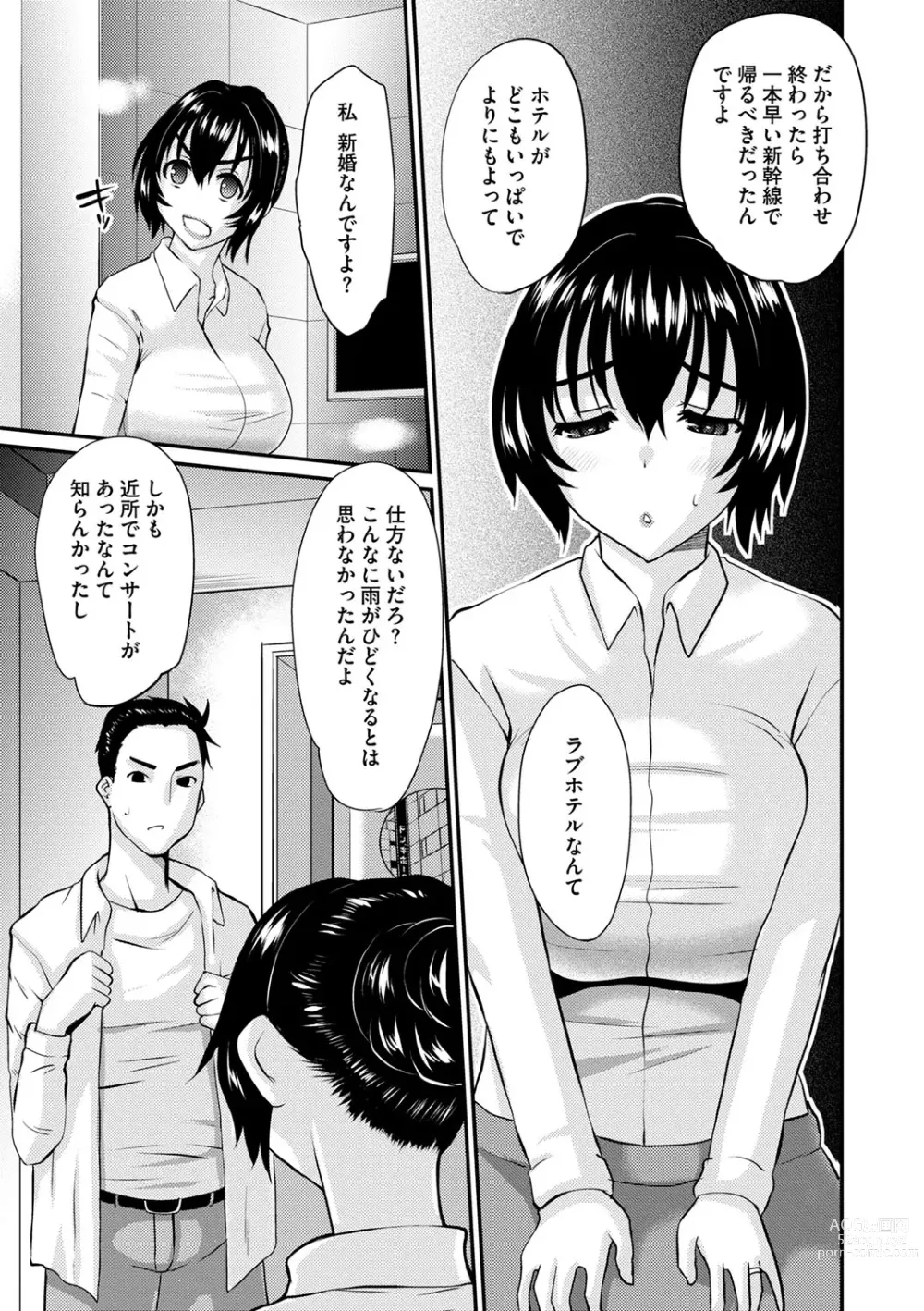 Page 160 of manga COMIC Masyo 2023-11