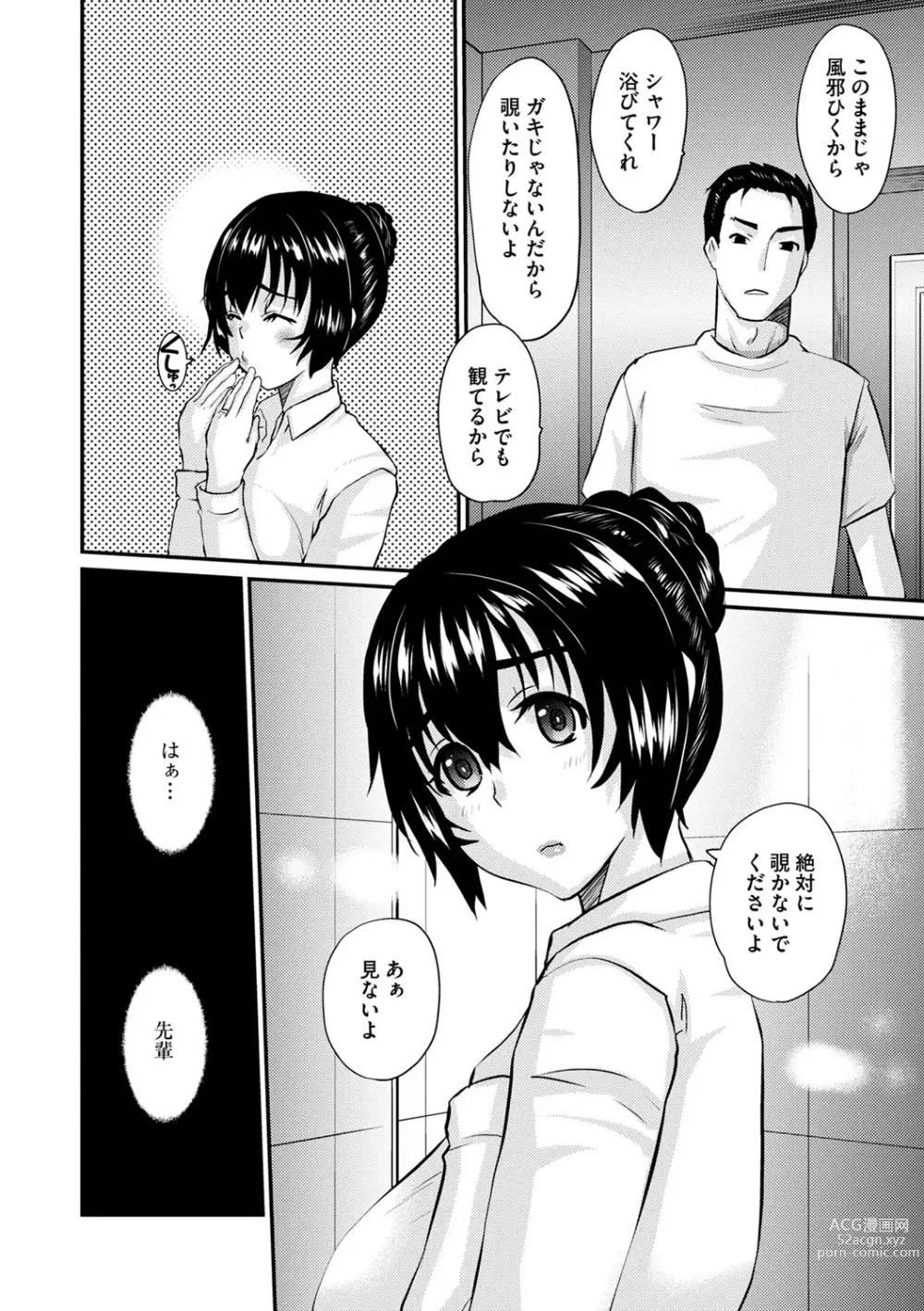 Page 161 of manga COMIC Masyo 2023-11