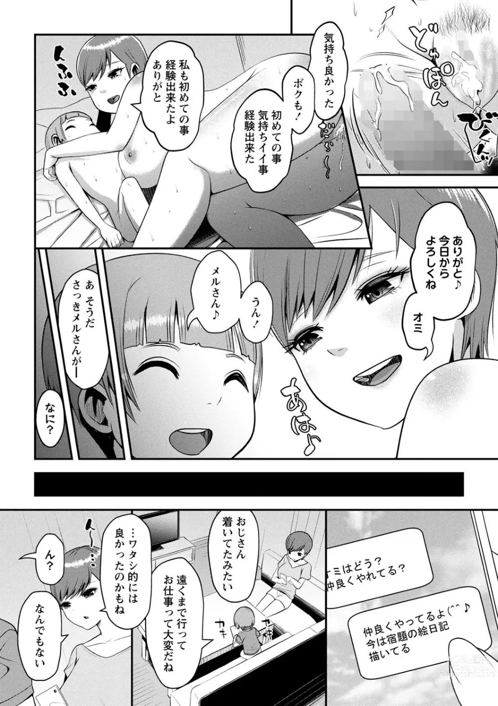 Page 19 of manga COMIC Masyo 2023-11