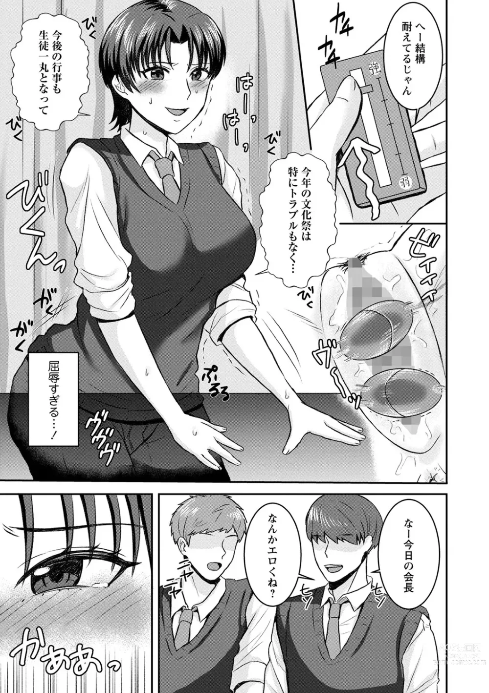 Page 190 of manga COMIC Masyo 2023-11