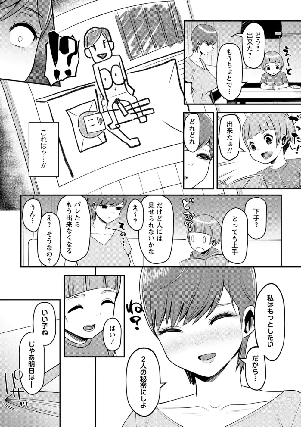 Page 20 of manga COMIC Masyo 2023-11