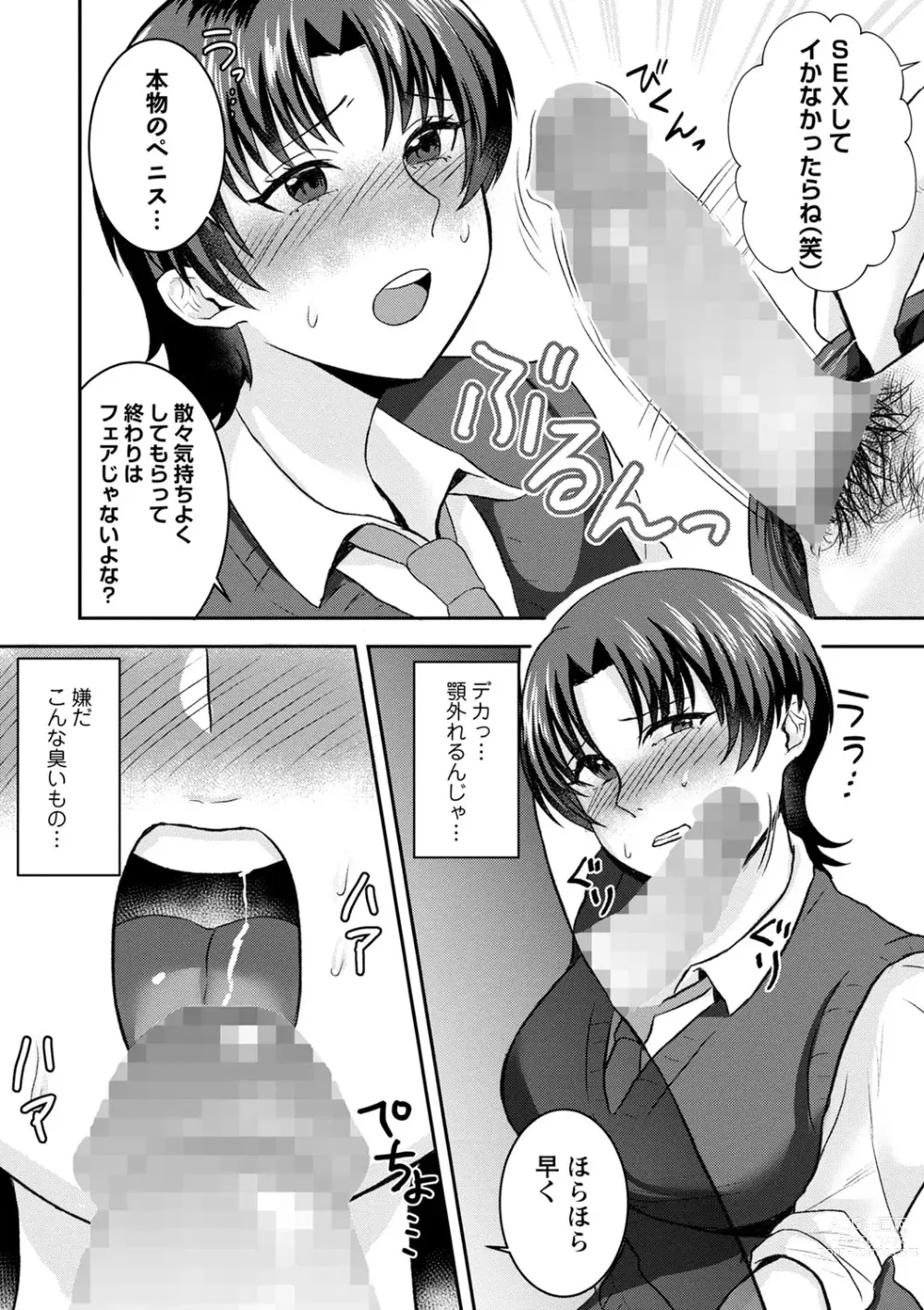 Page 193 of manga COMIC Masyo 2023-11