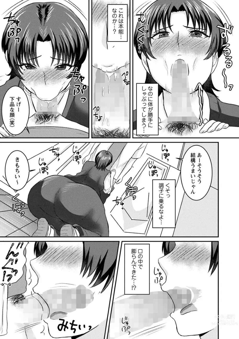 Page 194 of manga COMIC Masyo 2023-11