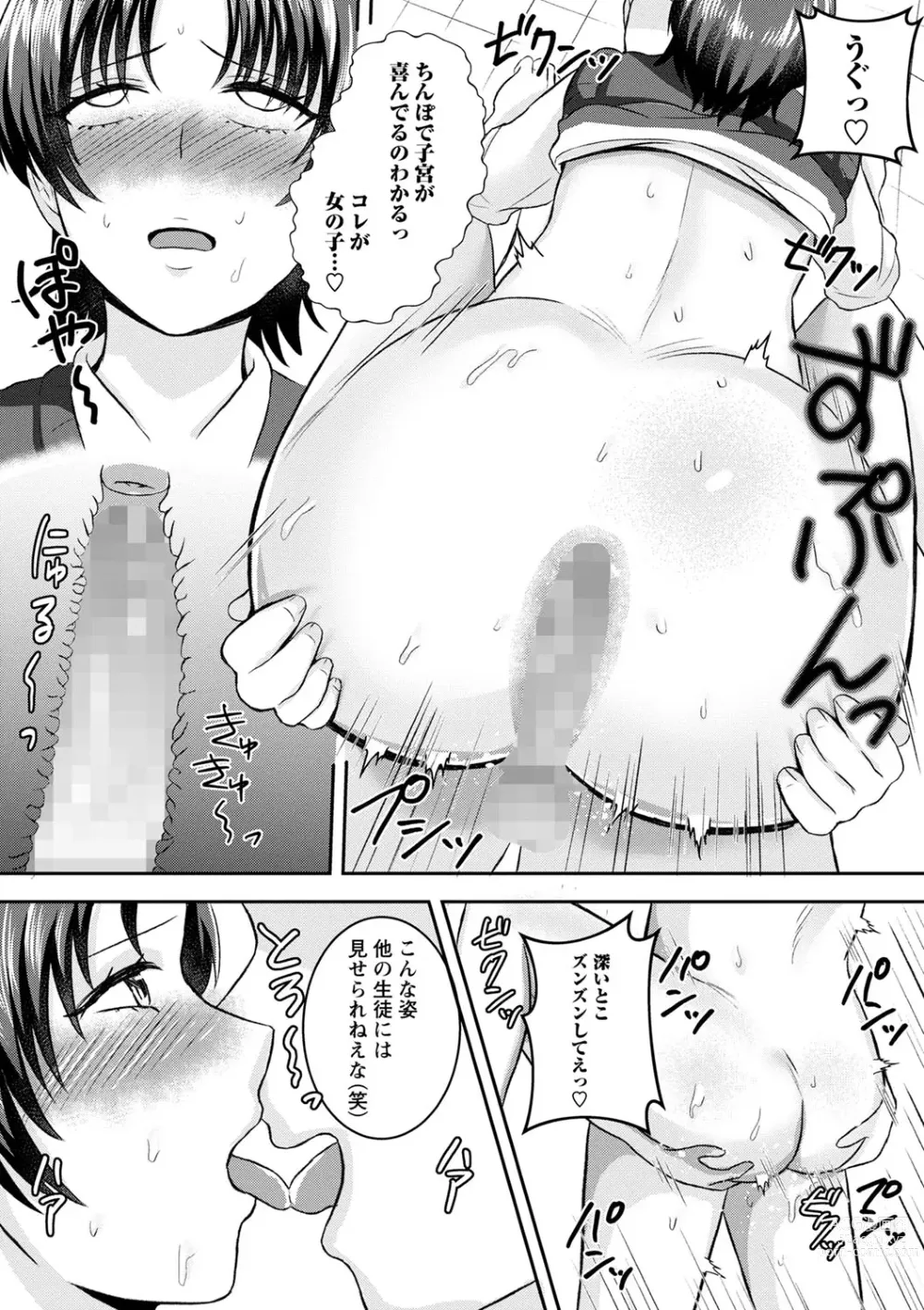 Page 199 of manga COMIC Masyo 2023-11