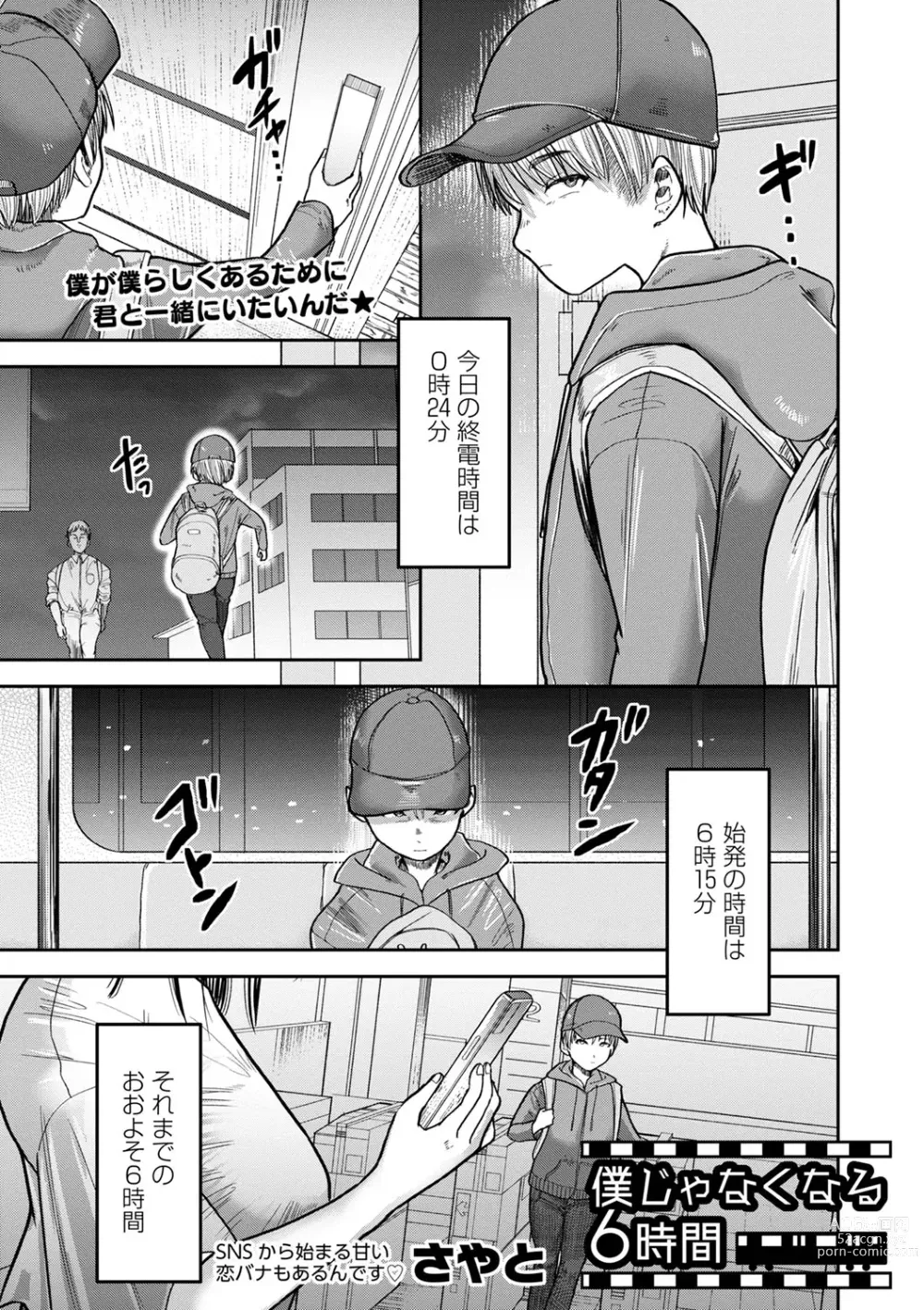 Page 206 of manga COMIC Masyo 2023-11