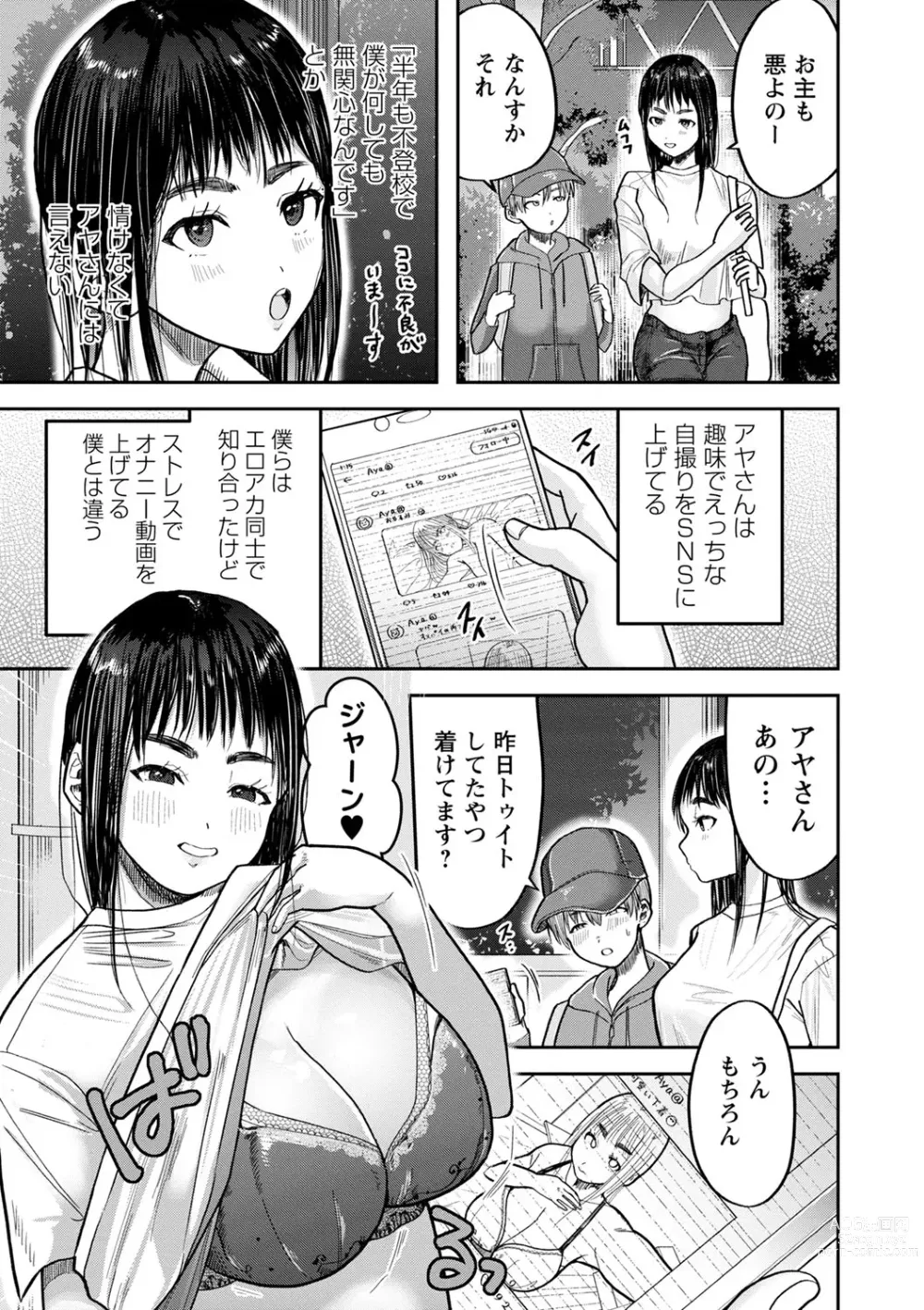 Page 208 of manga COMIC Masyo 2023-11