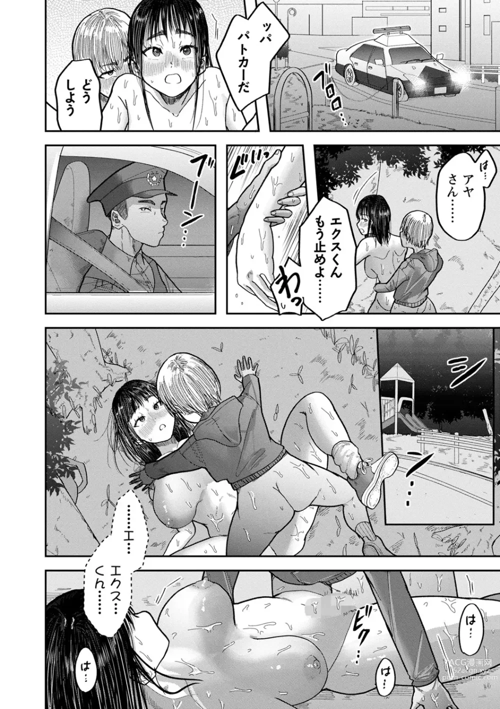 Page 221 of manga COMIC Masyo 2023-11