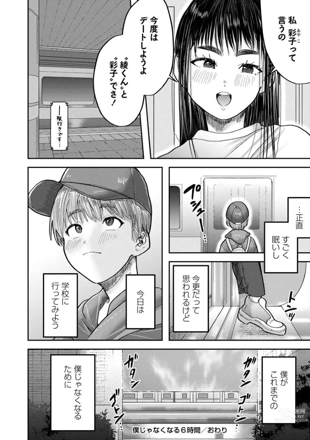 Page 229 of manga COMIC Masyo 2023-11