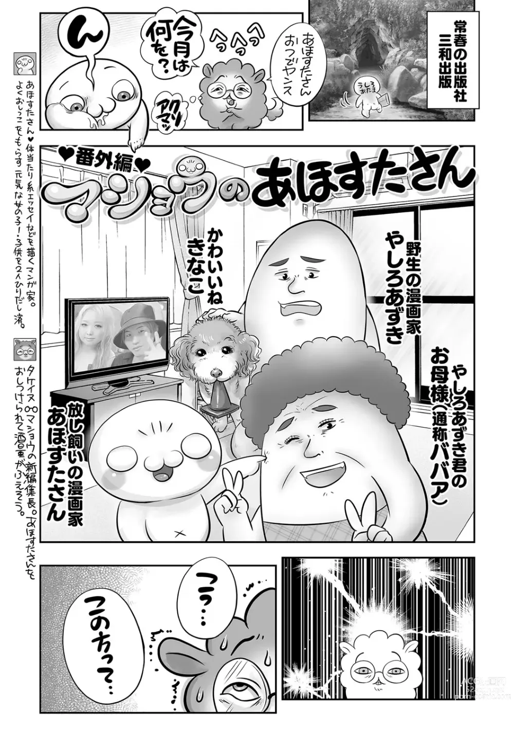 Page 240 of manga COMIC Masyo 2023-11