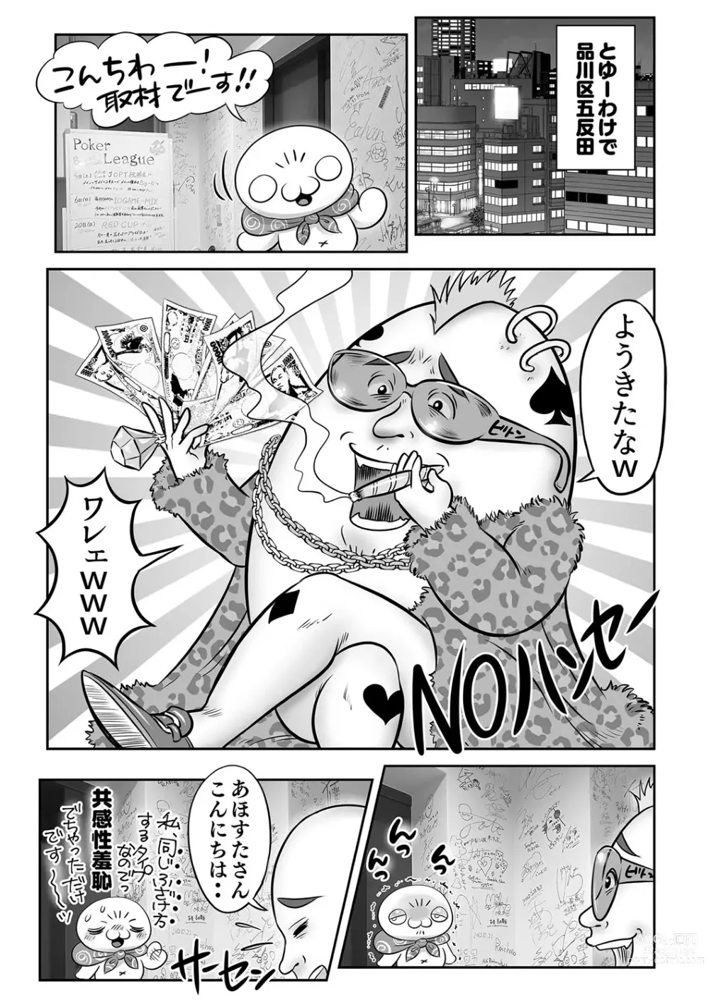 Page 242 of manga COMIC Masyo 2023-11