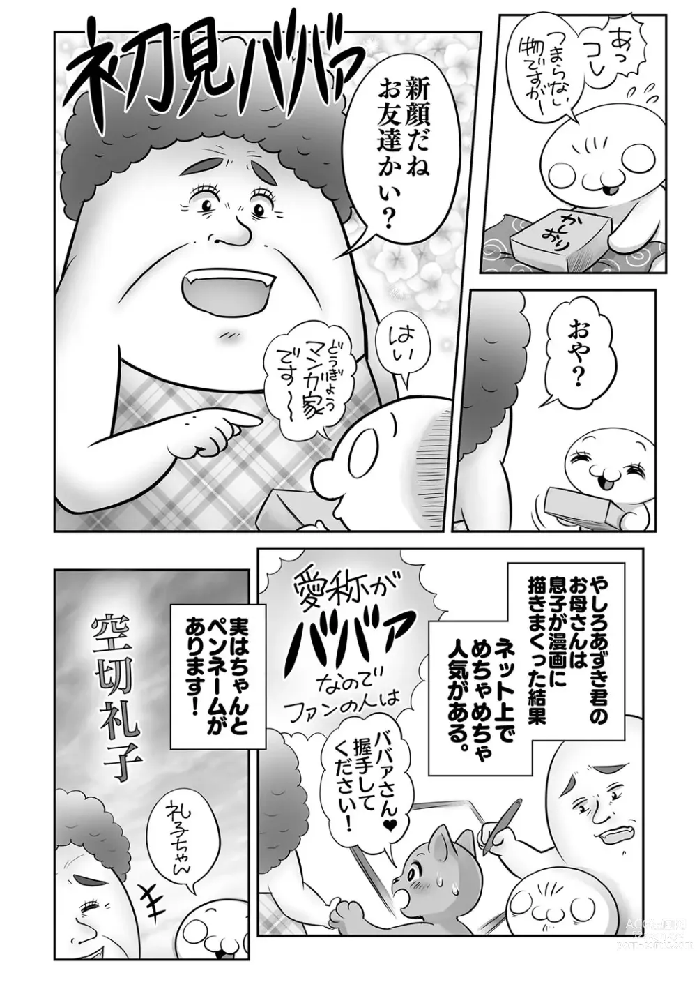 Page 243 of manga COMIC Masyo 2023-11