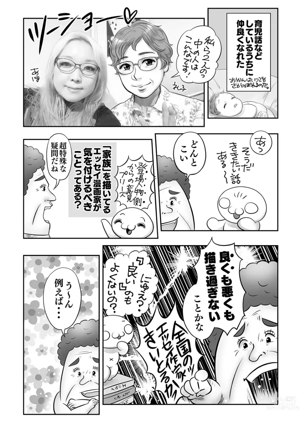 Page 244 of manga COMIC Masyo 2023-11