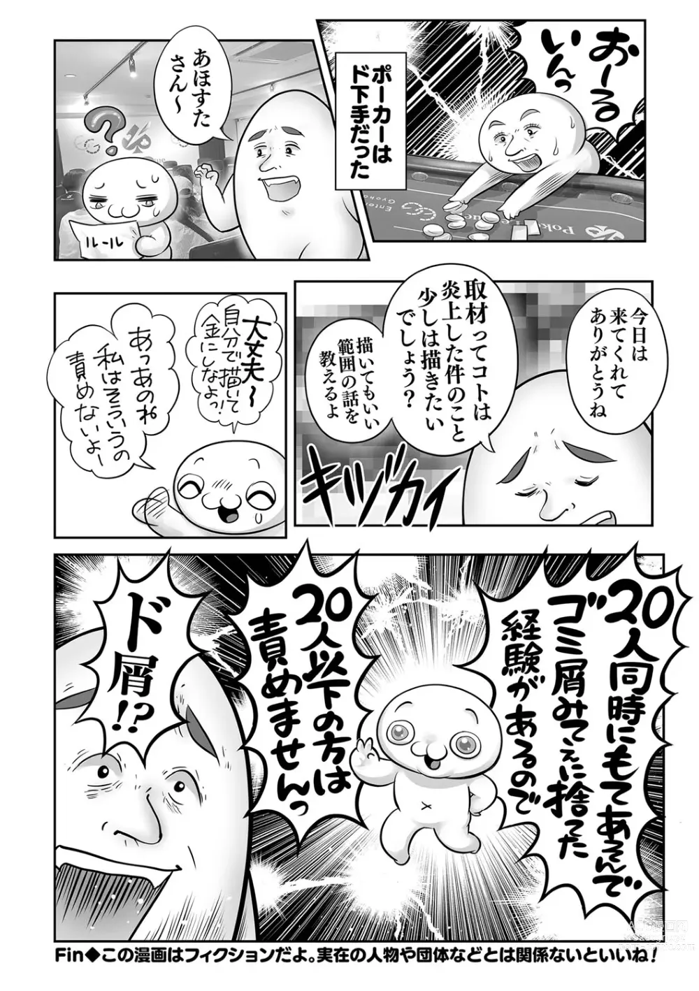 Page 247 of manga COMIC Masyo 2023-11