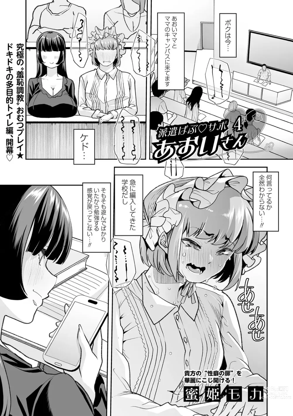 Page 30 of manga COMIC Masyo 2023-11