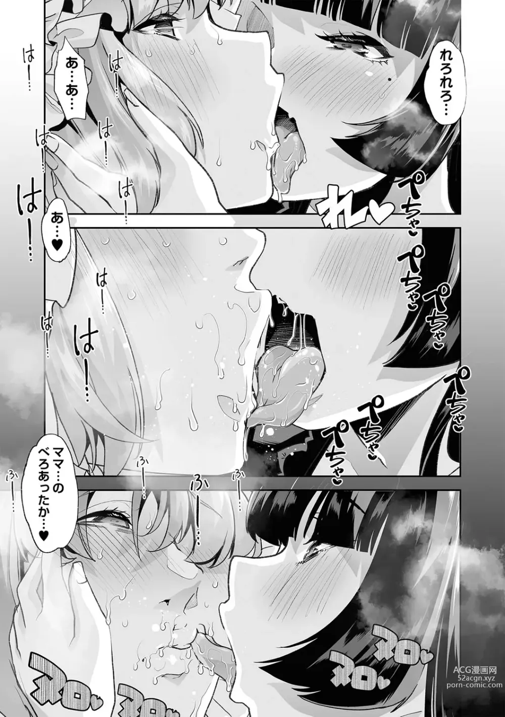 Page 38 of manga COMIC Masyo 2023-11