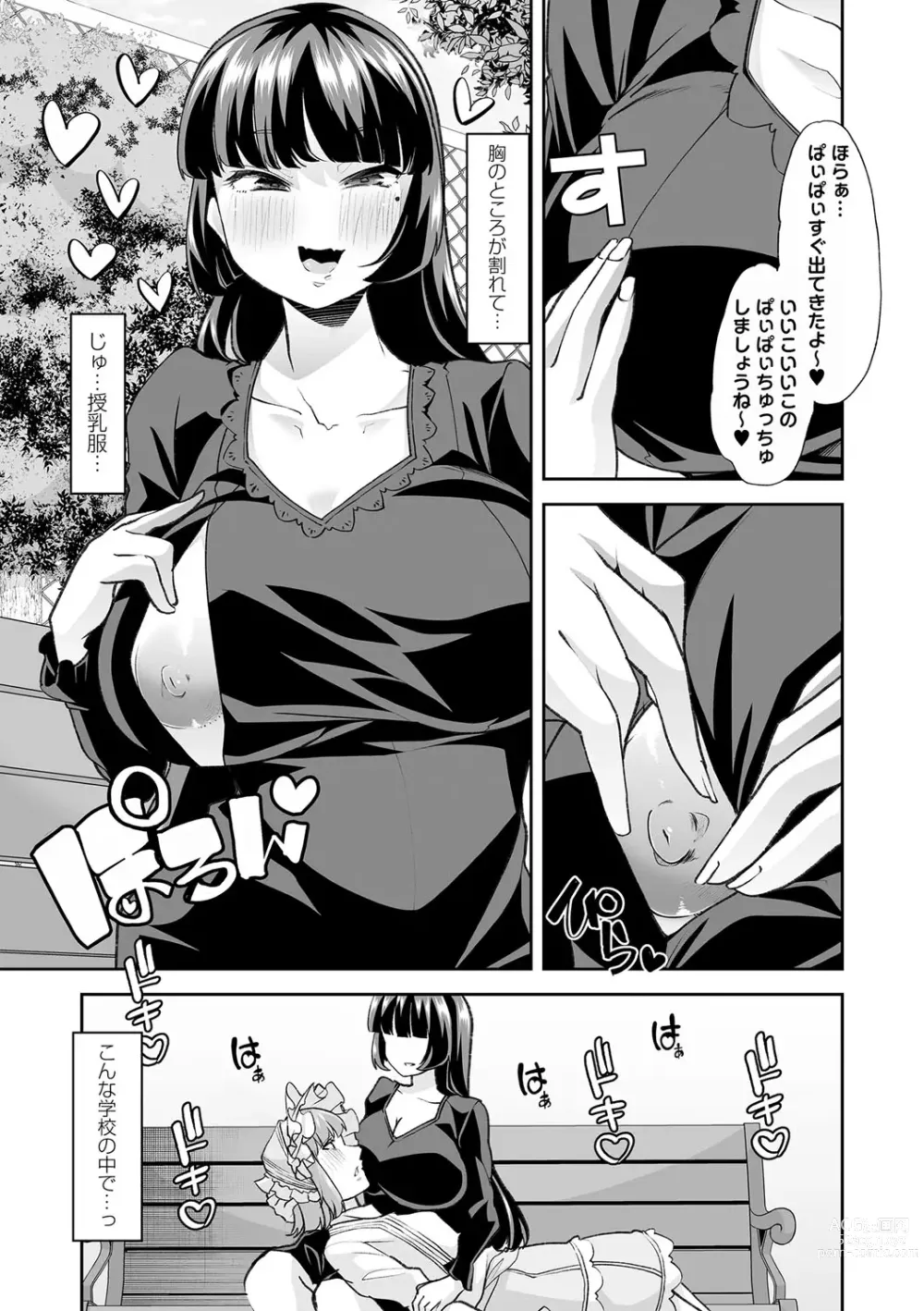 Page 40 of manga COMIC Masyo 2023-11