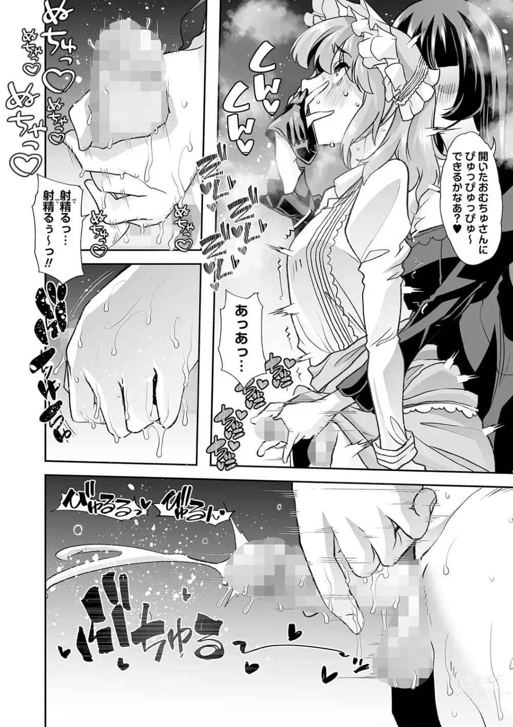 Page 53 of manga COMIC Masyo 2023-11