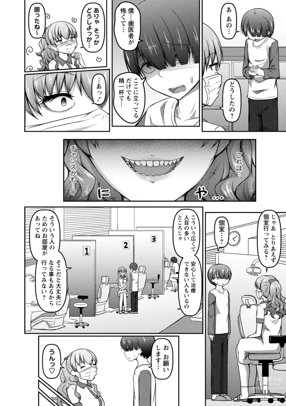 Page 61 of manga COMIC Masyo 2023-11