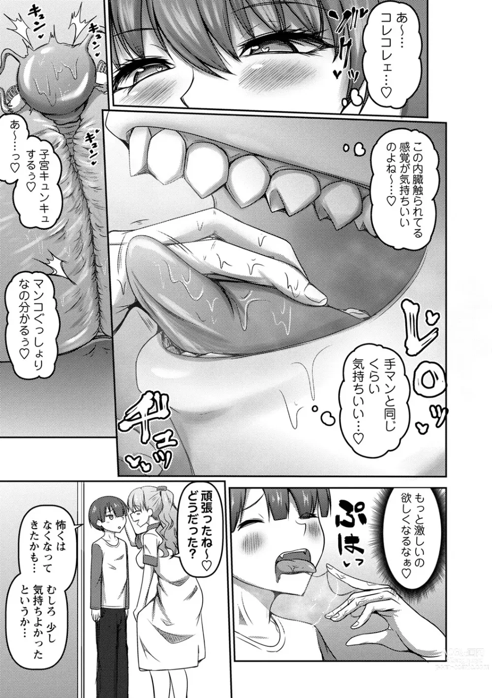 Page 66 of manga COMIC Masyo 2023-11