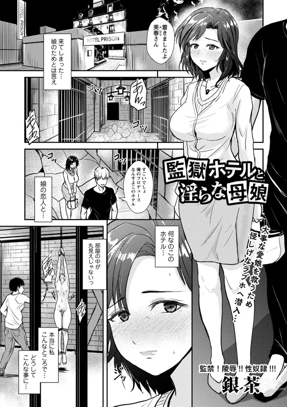 Page 86 of manga COMIC Masyo 2023-11