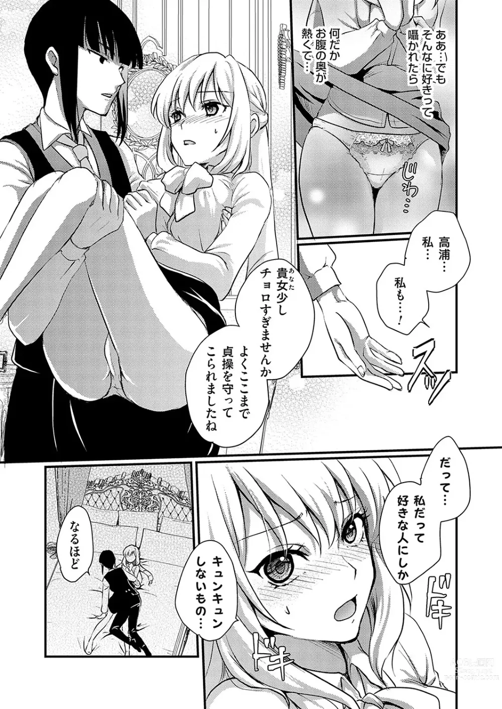 Page 140 of manga COMIC Grape Vol. 119