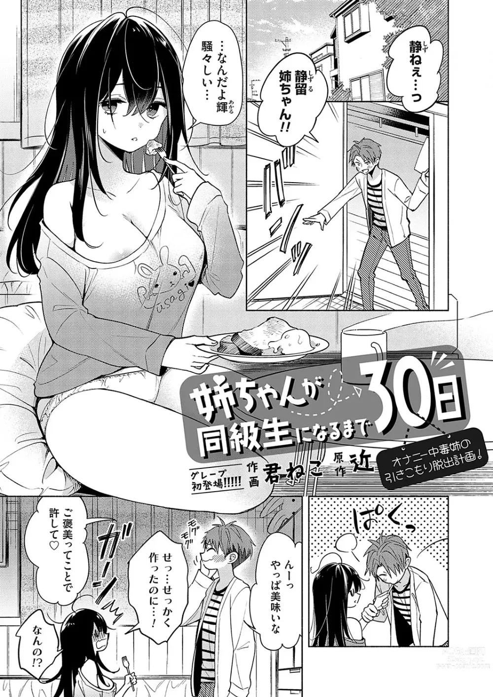 Page 38 of manga COMIC Grape Vol. 119